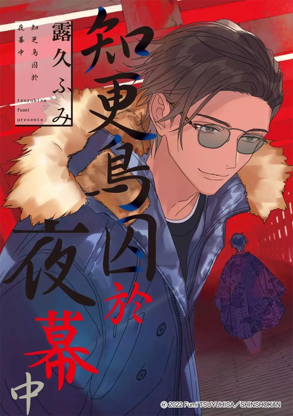 《知更鸟囚于夜幕中》第06话 第1页
