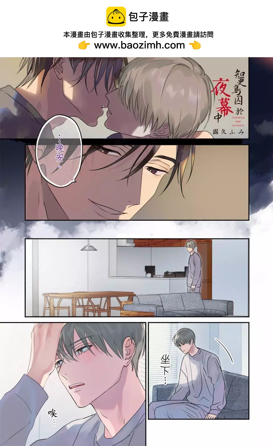 《知更鸟囚于夜幕中》第06话 第2页