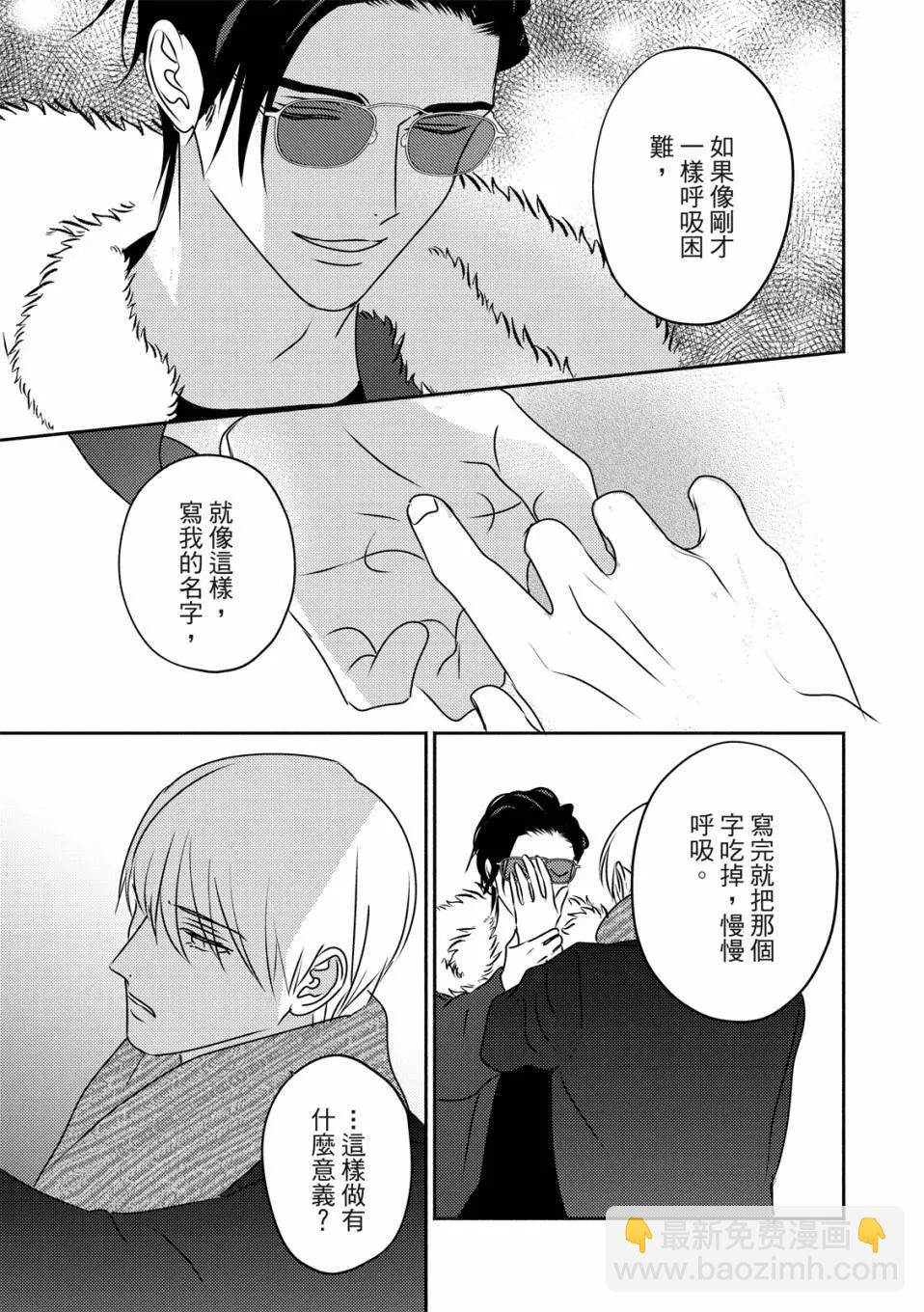 《知更鸟囚于夜幕中》第06话 第32页