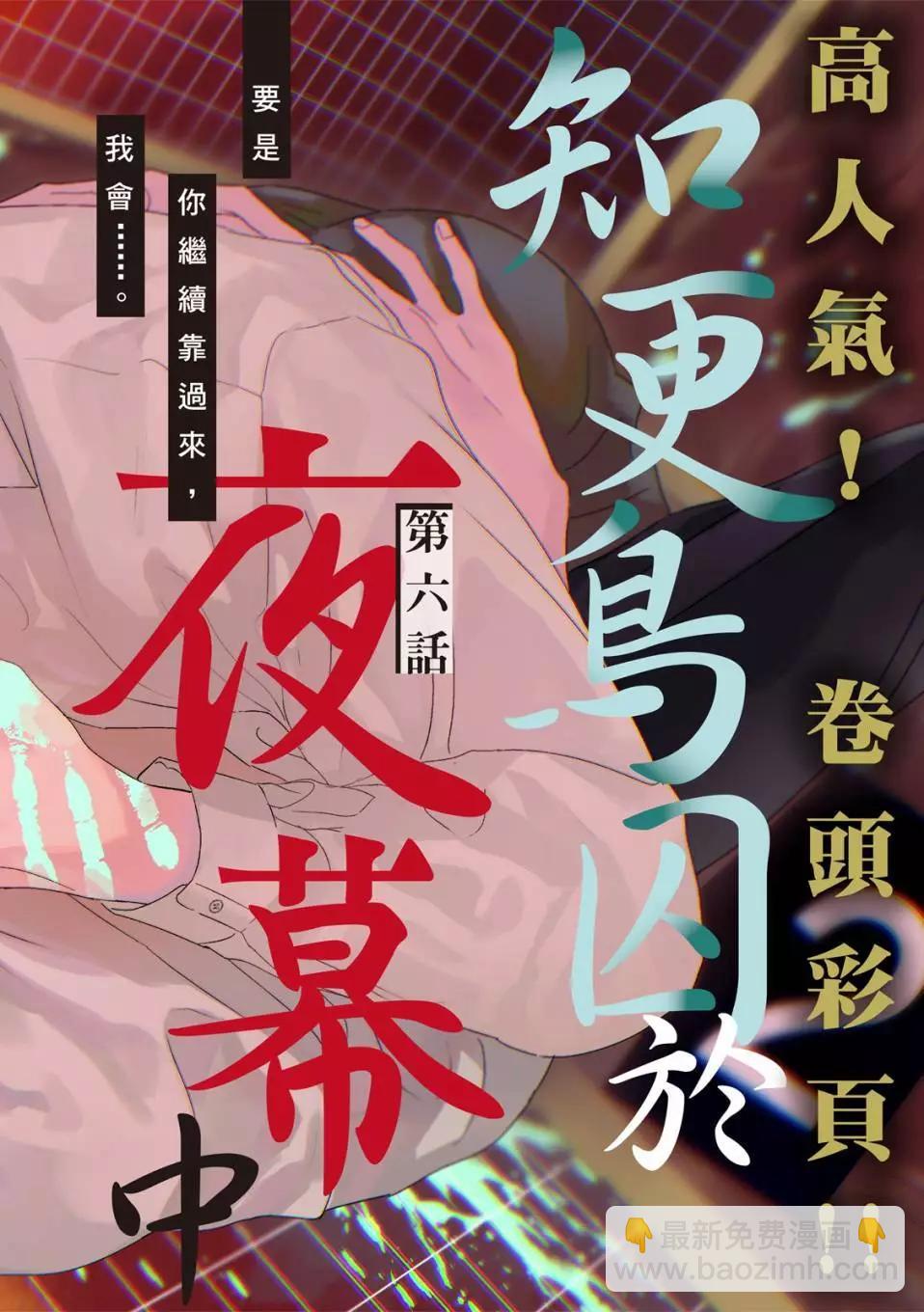 《知更鸟囚于夜幕中》第06话 第3页