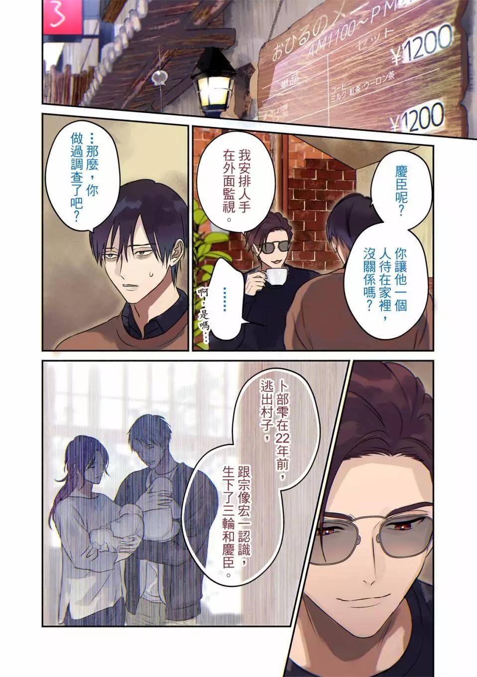 《知更鸟囚于夜幕中》第06话 第5页