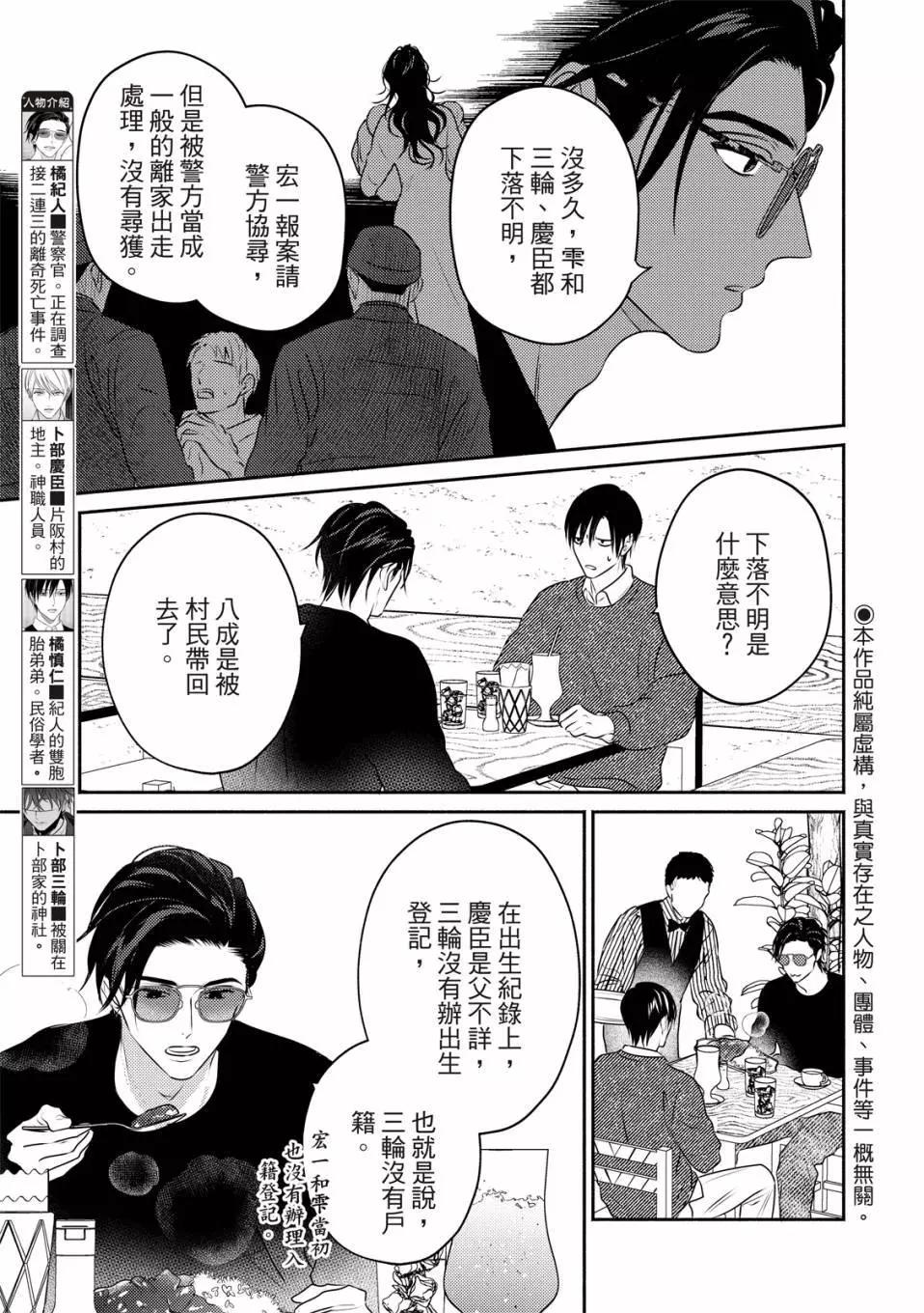 《知更鸟囚于夜幕中》第06话 第6页