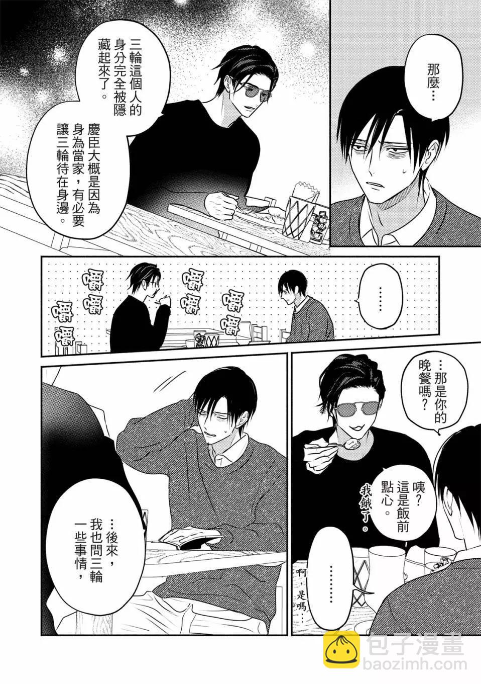 《知更鸟囚于夜幕中》第06话 第7页
