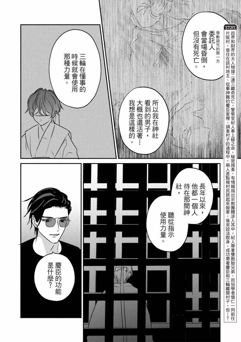 《知更鸟囚于夜幕中》第06话 第9页