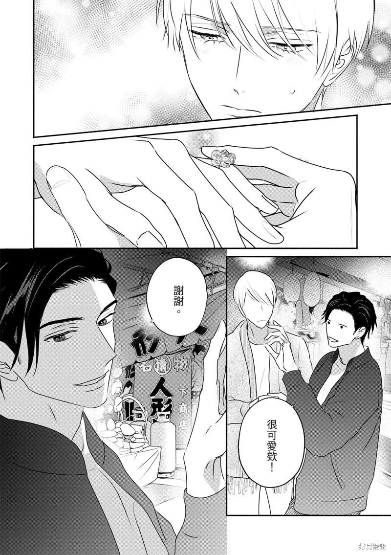 《知更鸟囚于夜幕中》第08话 第10页