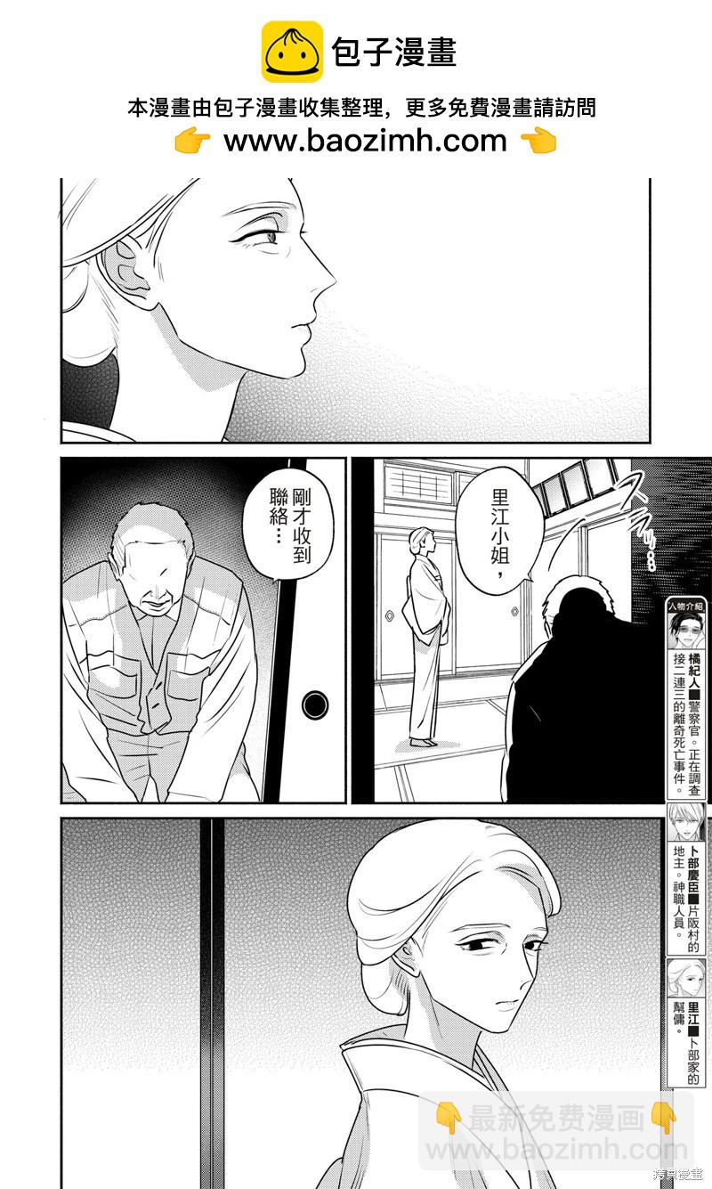 《知更鸟囚于夜幕中》第08话 第2页