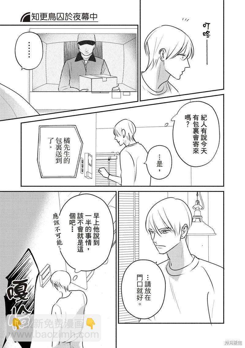 《知更鸟囚于夜幕中》第08话 第33页