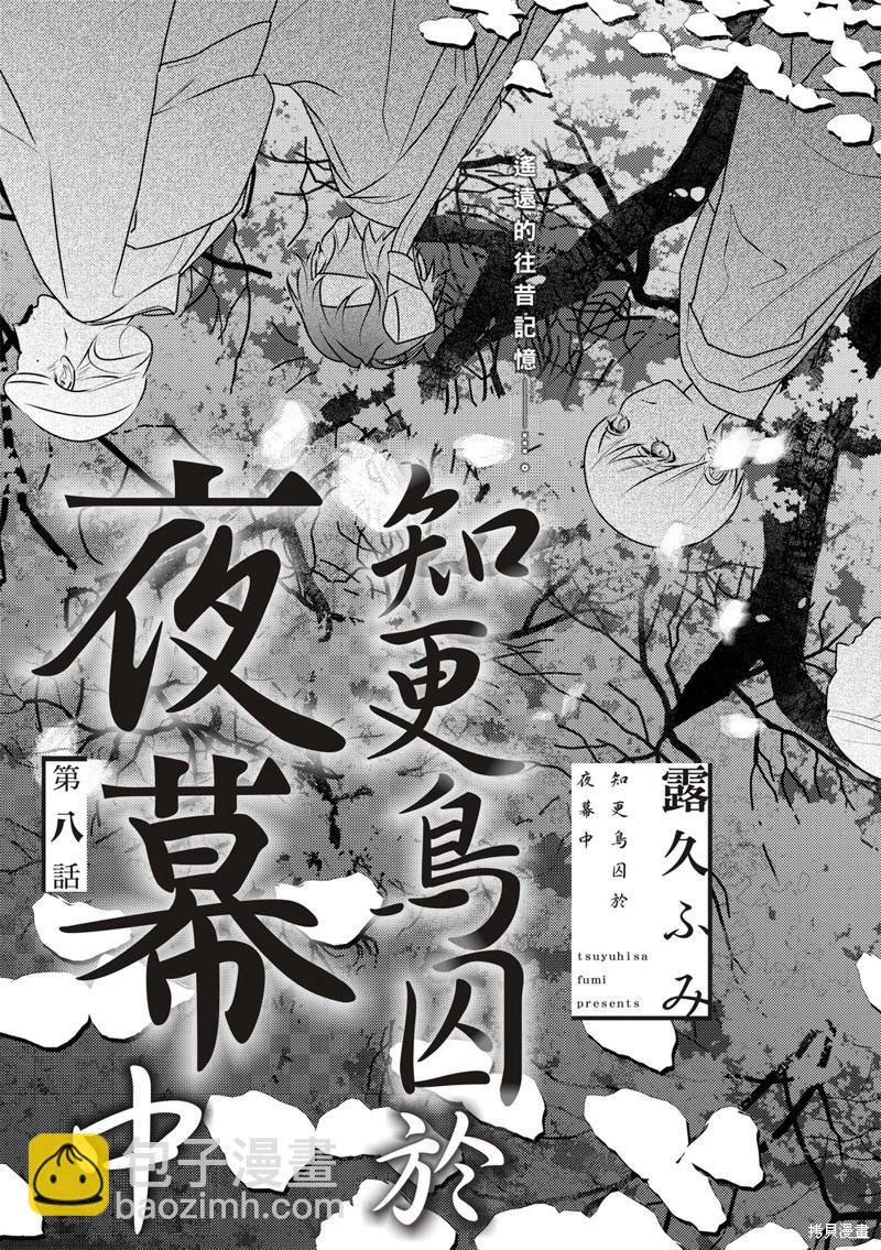 《知更鸟囚于夜幕中》第08话 第3页