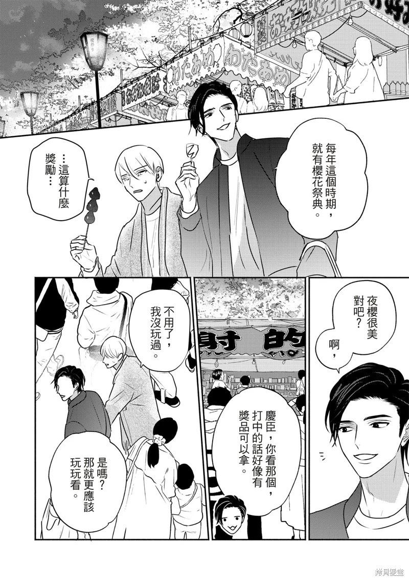 《知更鸟囚于夜幕中》第08话 第6页