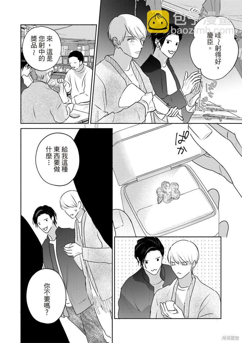 《知更鸟囚于夜幕中》第08话 第8页