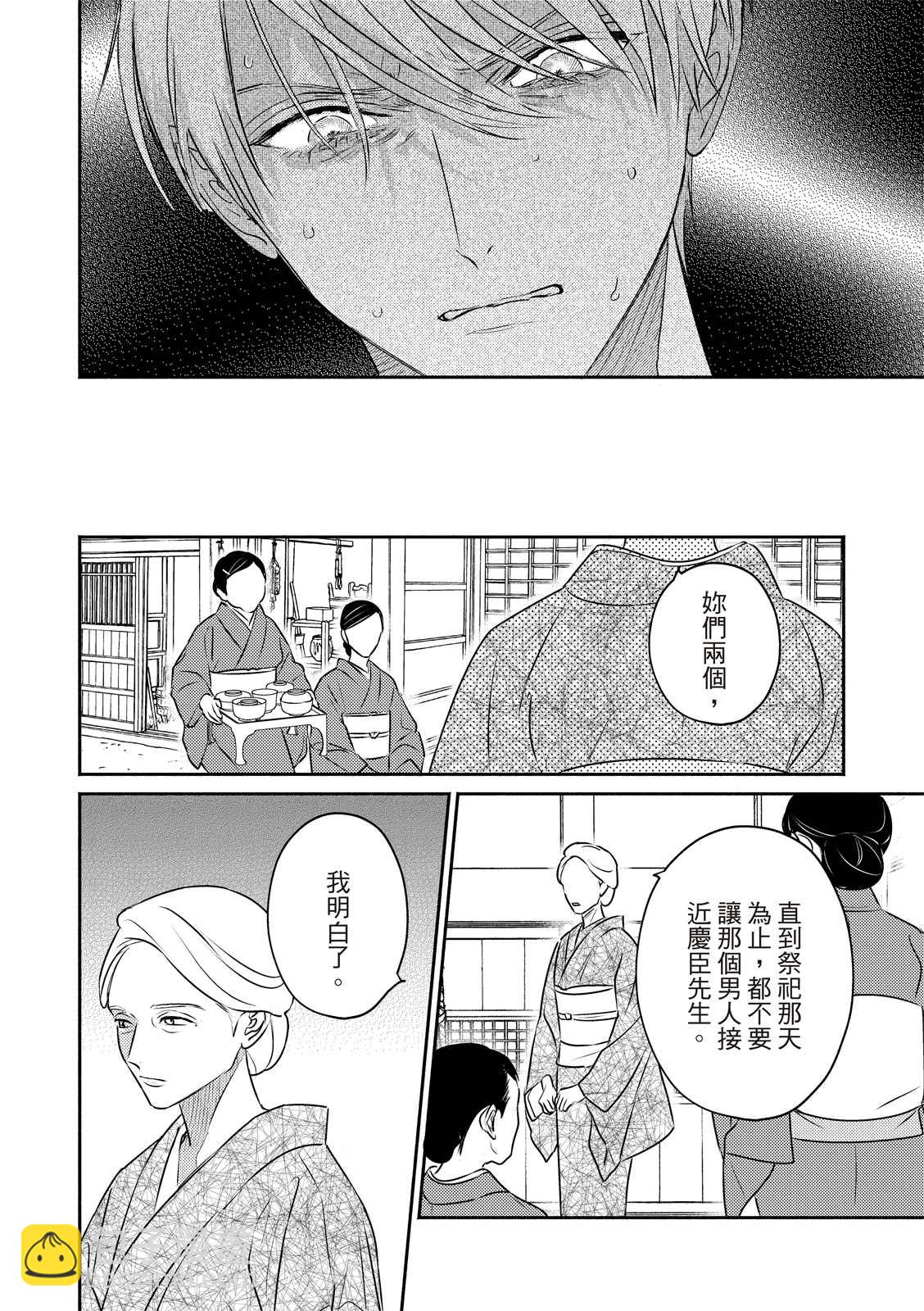 《知更鸟囚于夜幕中》第3话 第17页