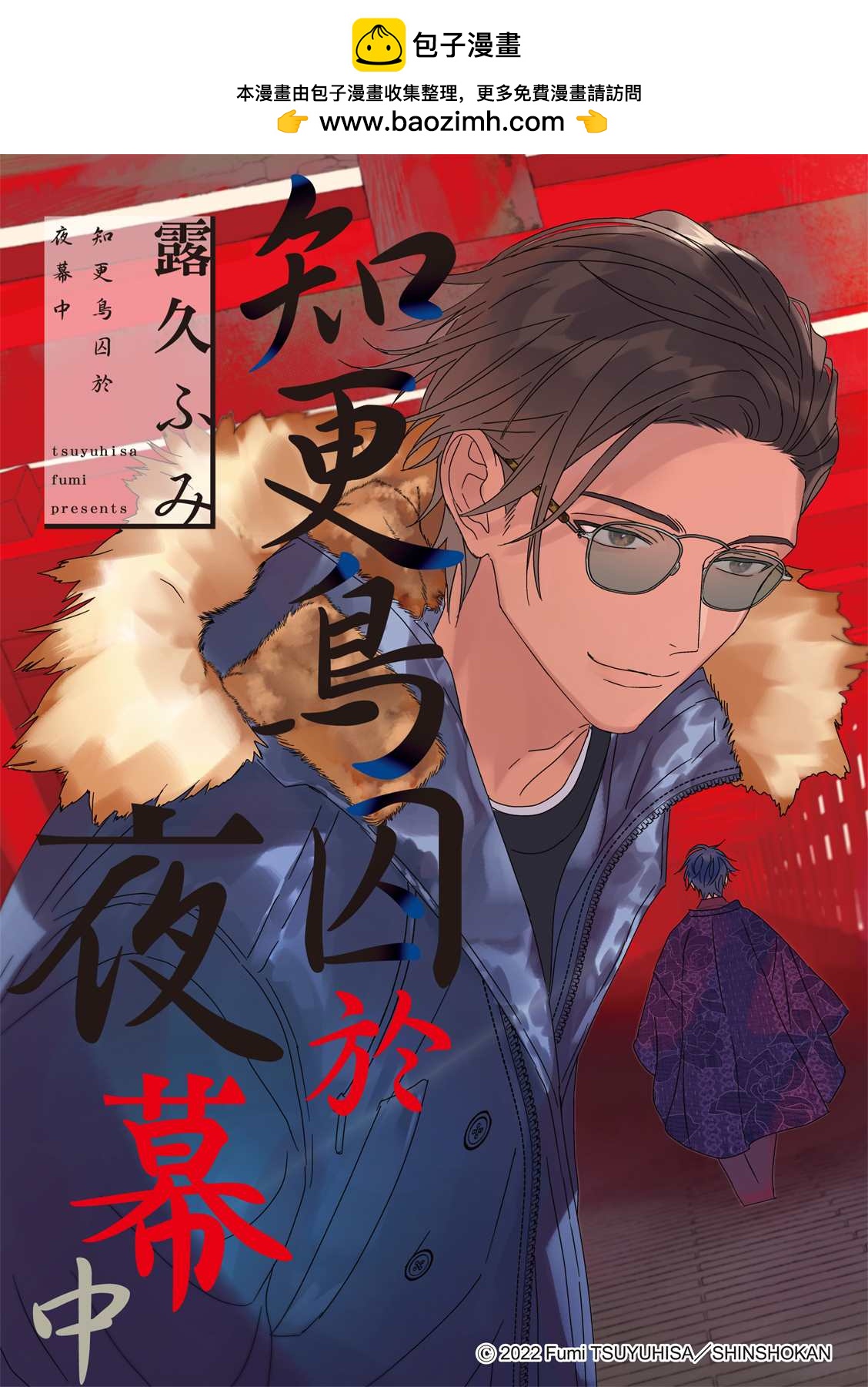 《知更鸟囚于夜幕中》第3话 第1页