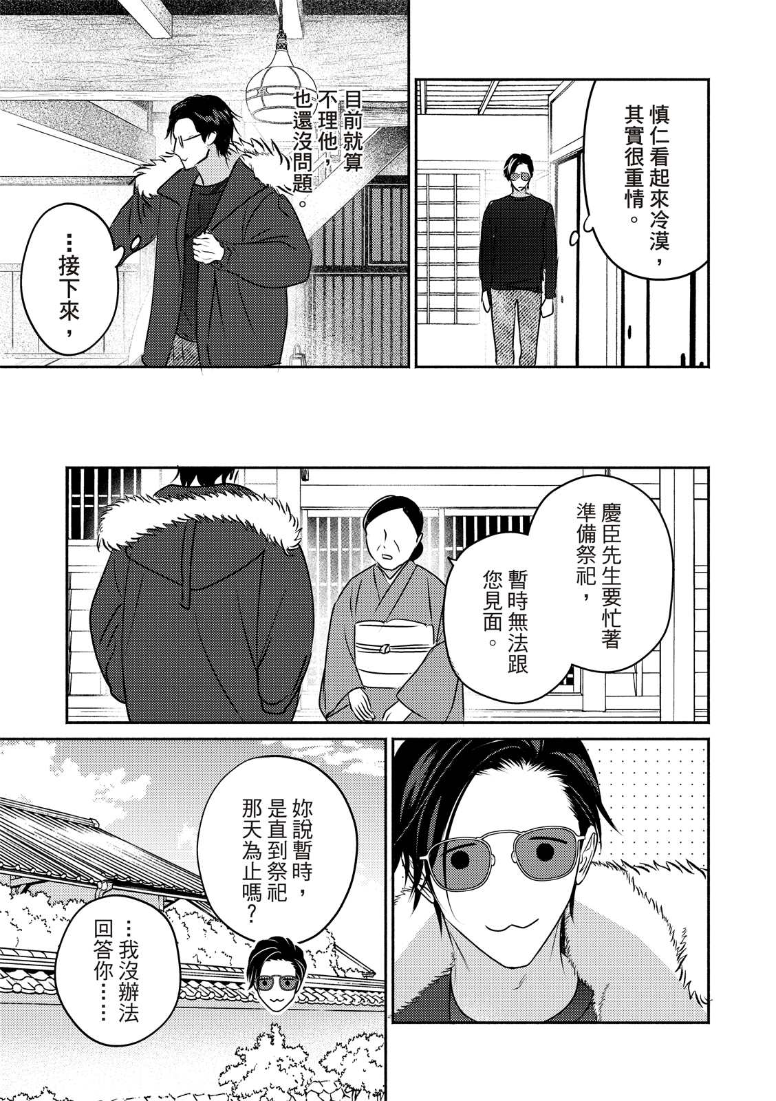 《知更鸟囚于夜幕中》第3话 第20页