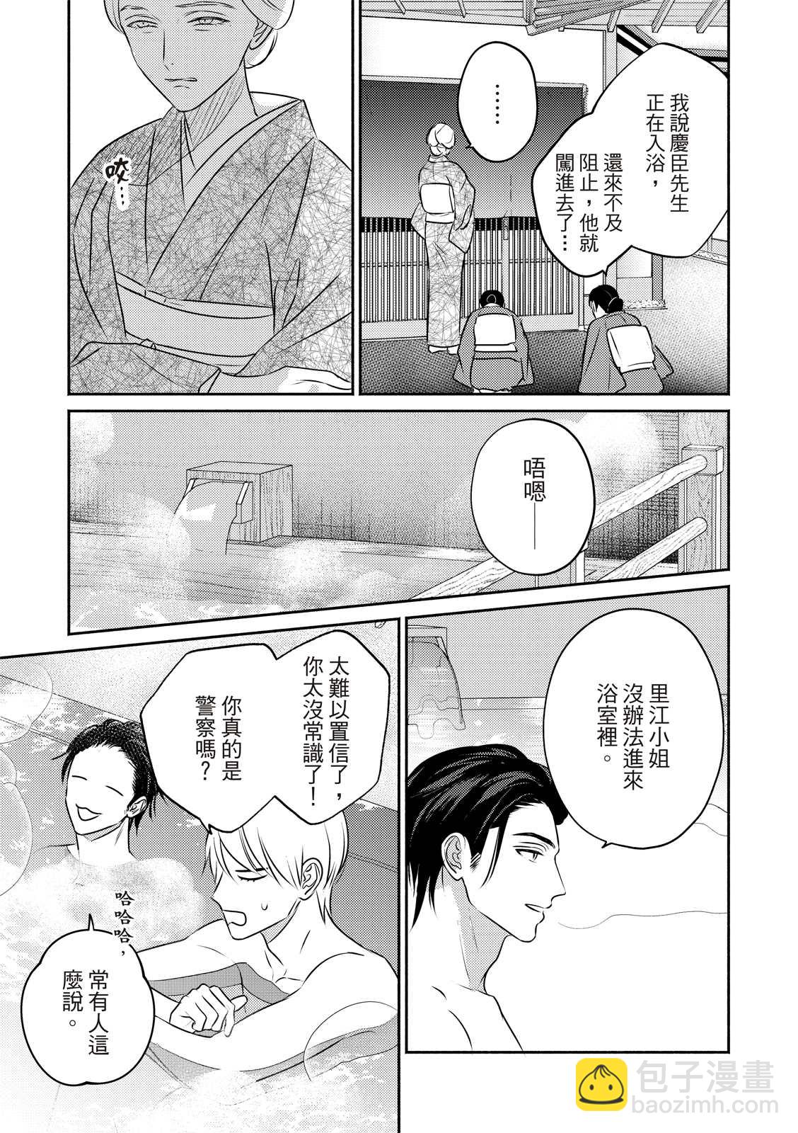《知更鸟囚于夜幕中》第3话 第24页