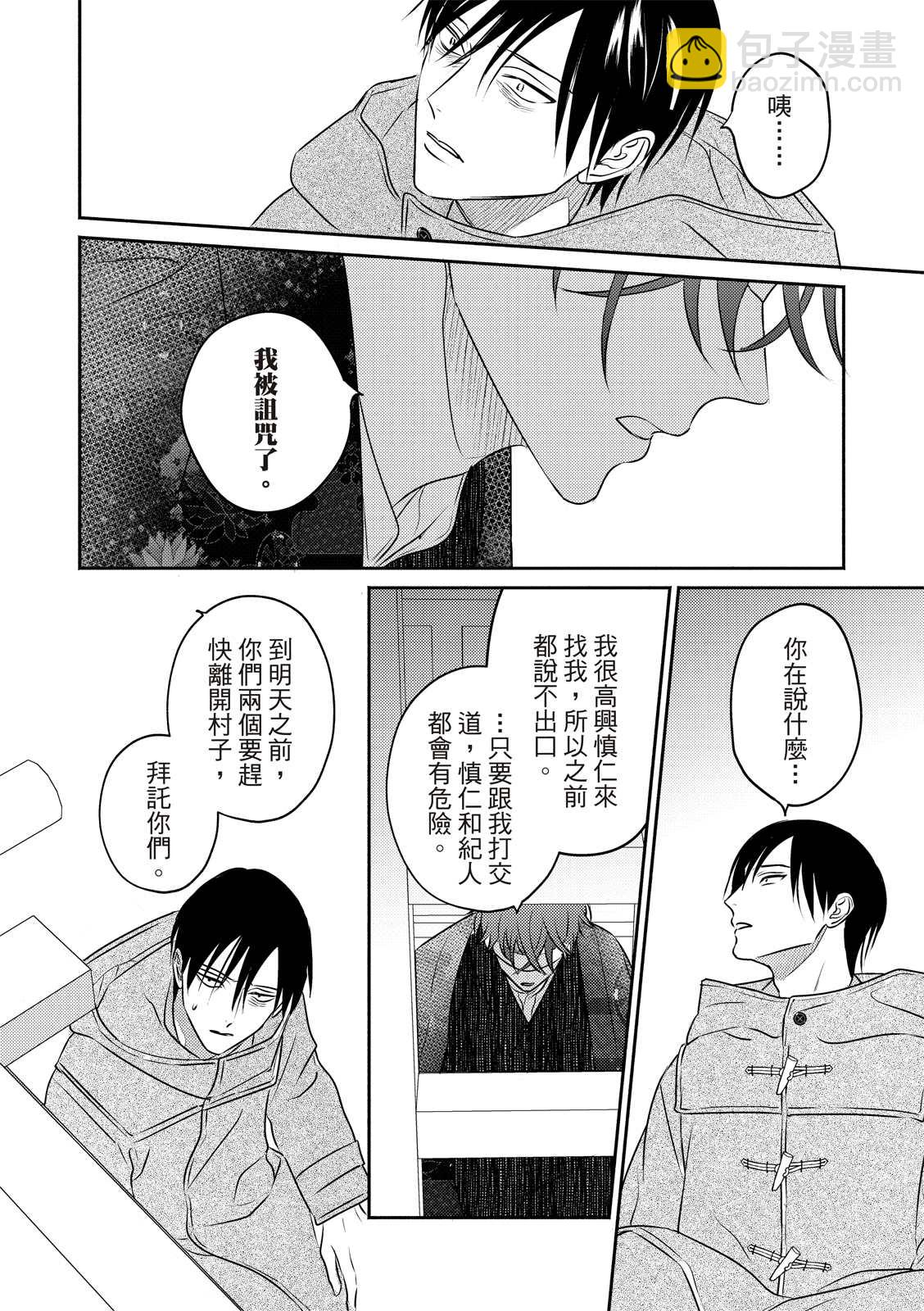 《知更鸟囚于夜幕中》第3话 第33页
