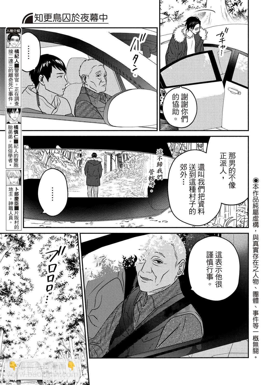 《知更鸟囚于夜幕中》第3话 第4页