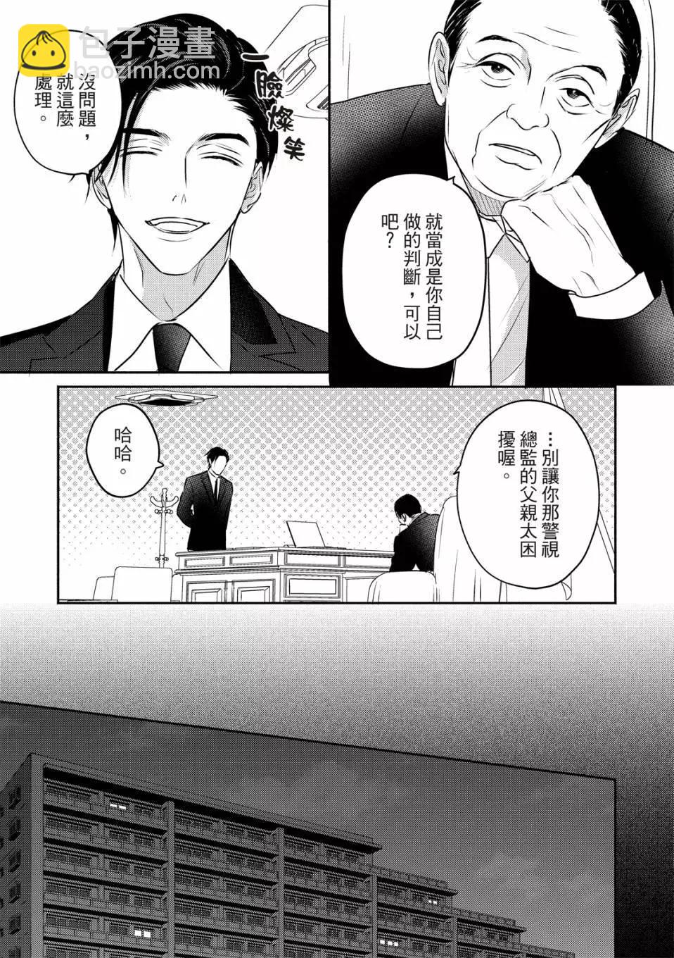 《知更鸟囚于夜幕中》第05话 第16页