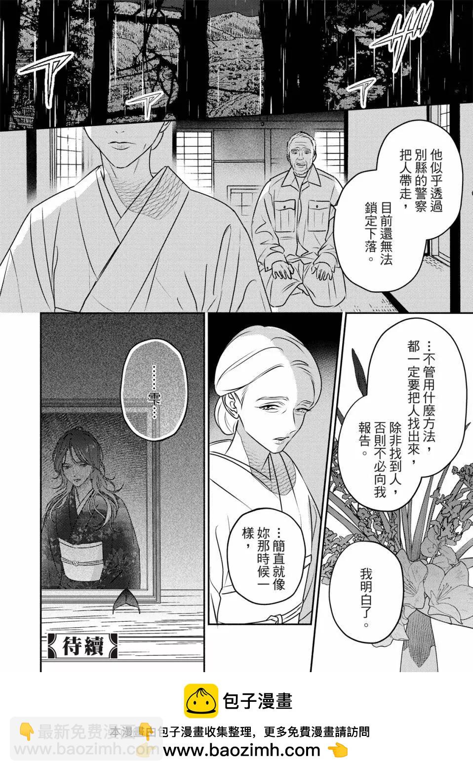 《知更鸟囚于夜幕中》第05话 第33页
