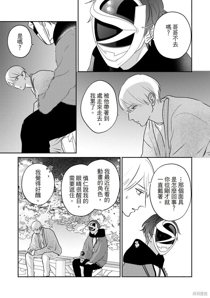 《知更鸟囚于夜幕中》第08话 第13页
