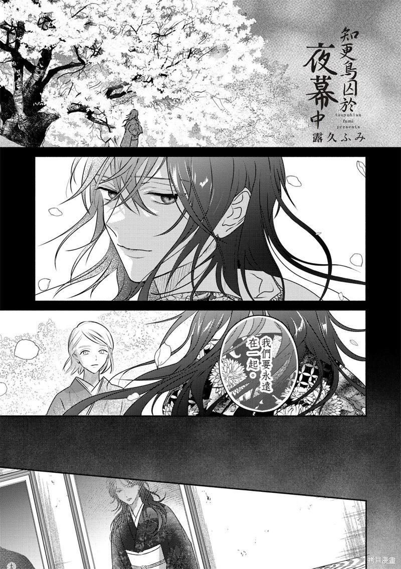 《知更鸟囚于夜幕中》第08话 第1页