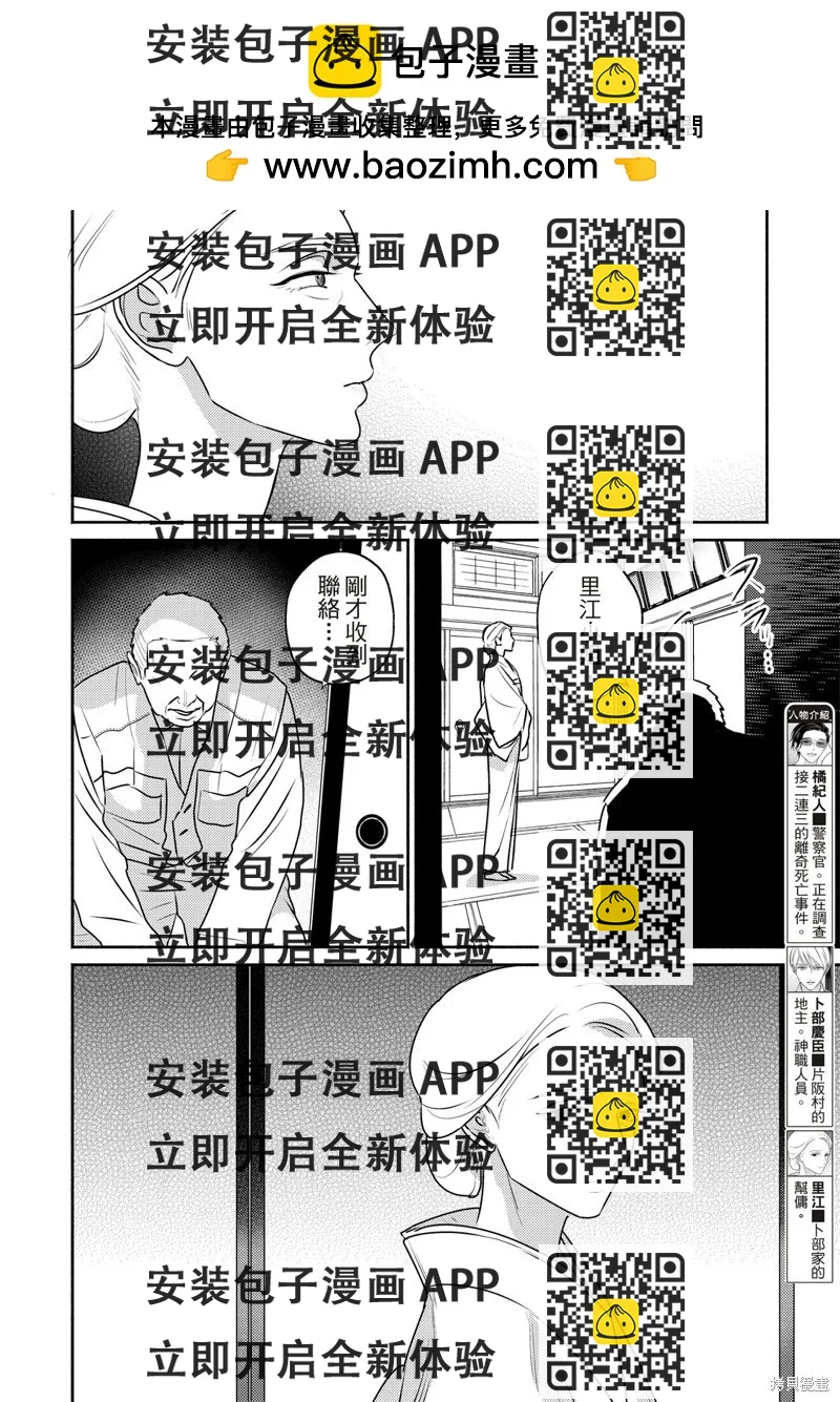 《知更鸟囚于夜幕中》第08话 第2页