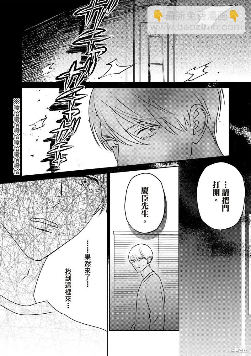 《知更鸟囚于夜幕中》第08话 第34页
