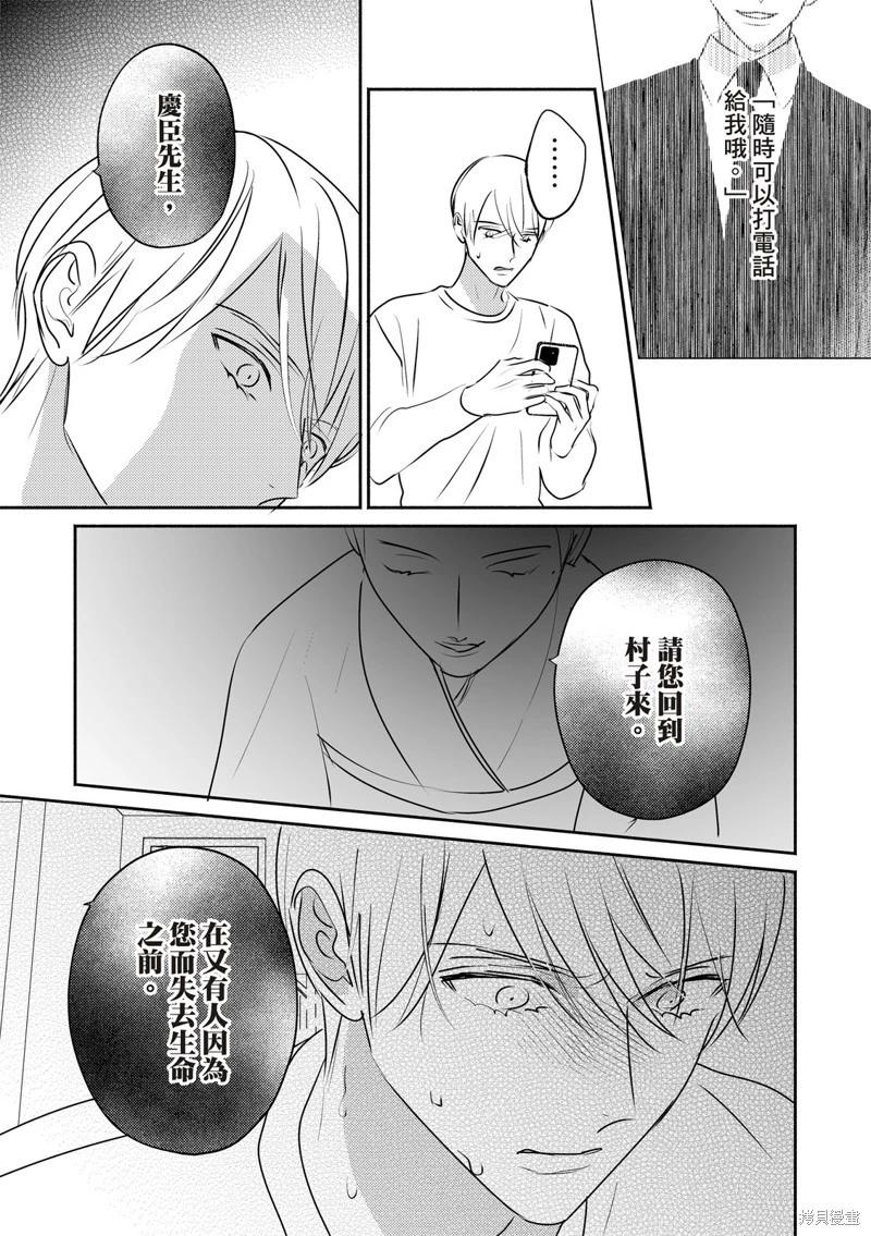 《知更鸟囚于夜幕中》第08话 第35页