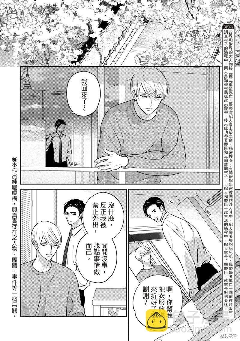 《知更鸟囚于夜幕中》第08话 第4页