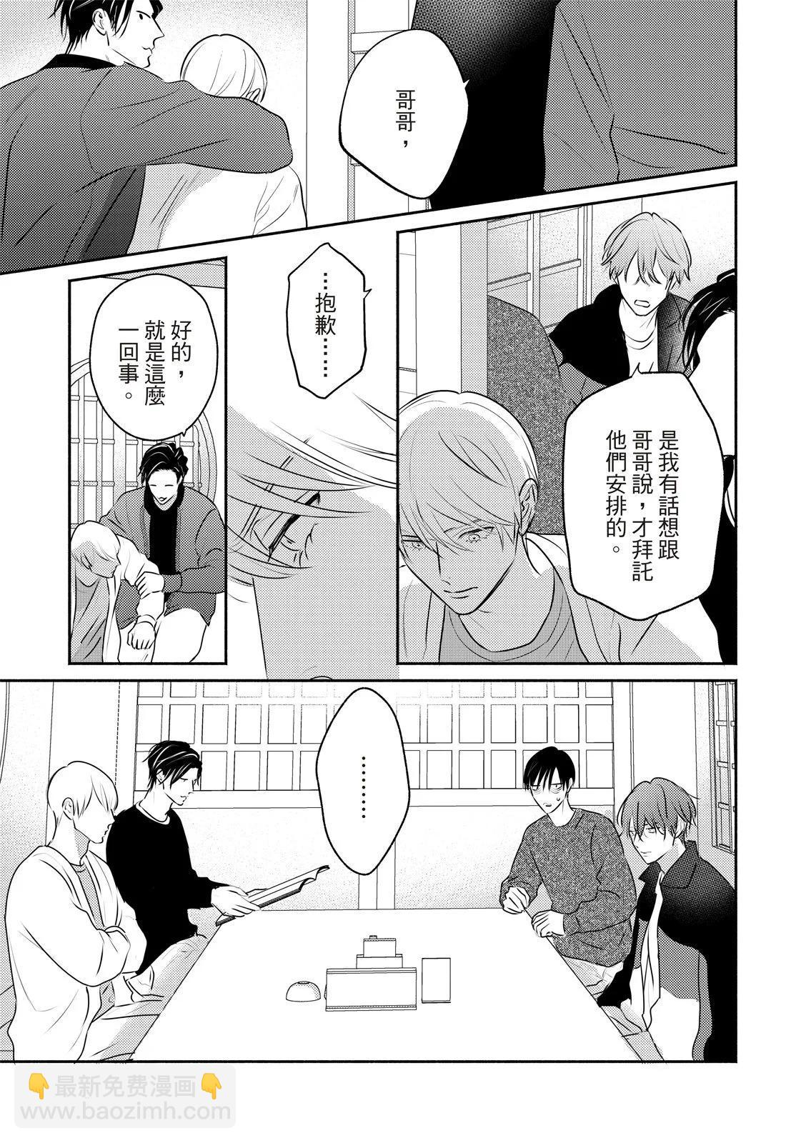 《知更鸟囚于夜幕中》第07话 第17页