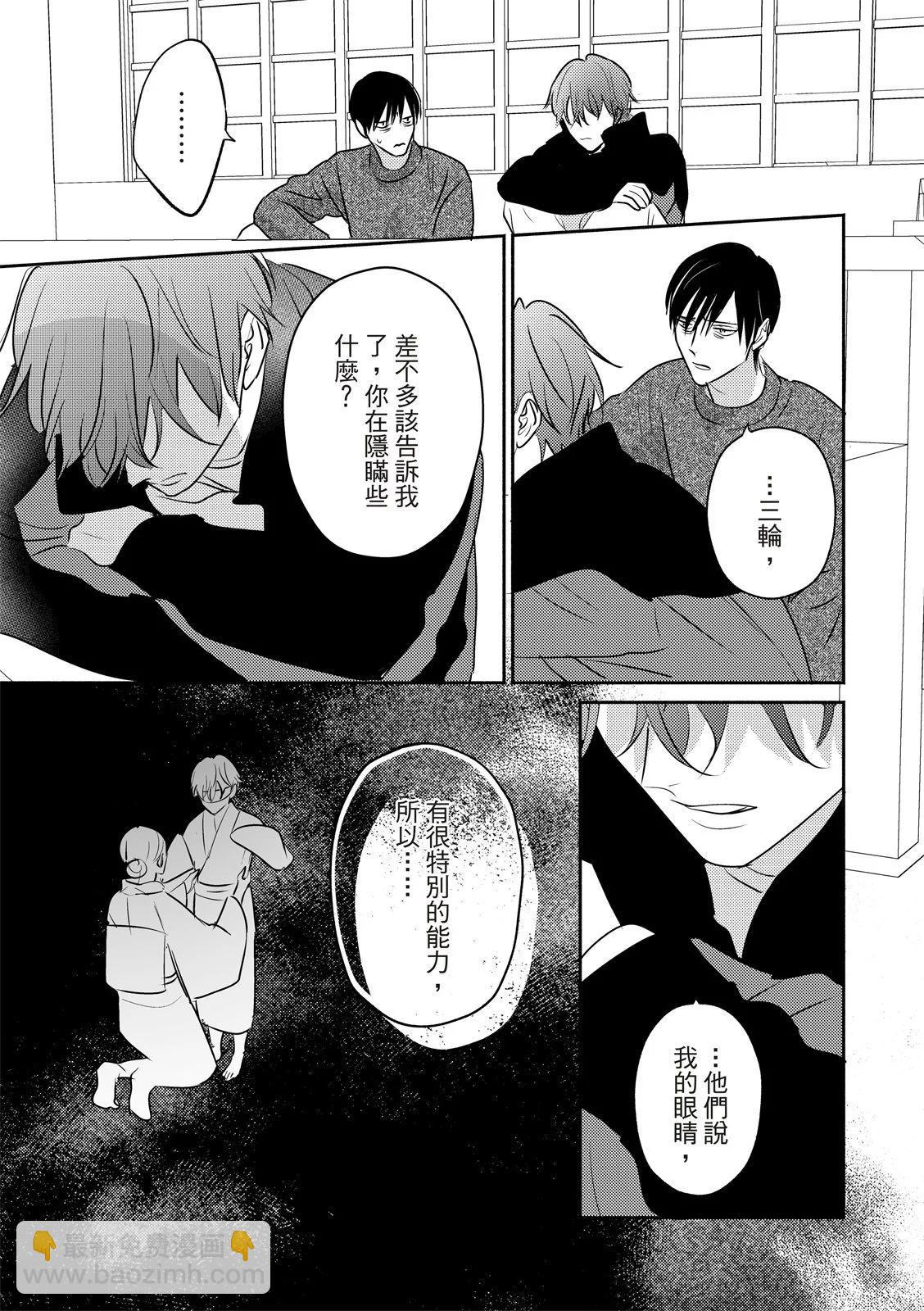 《知更鸟囚于夜幕中》第07话 第21页