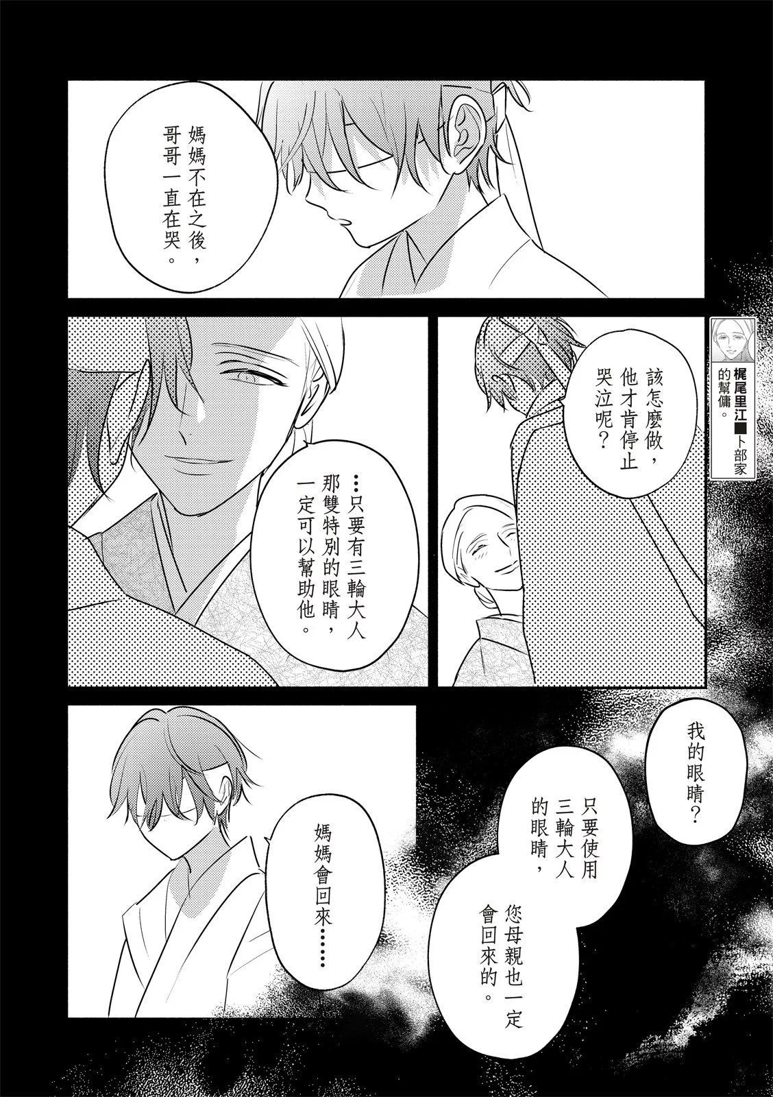 《知更鸟囚于夜幕中》第07话 第22页