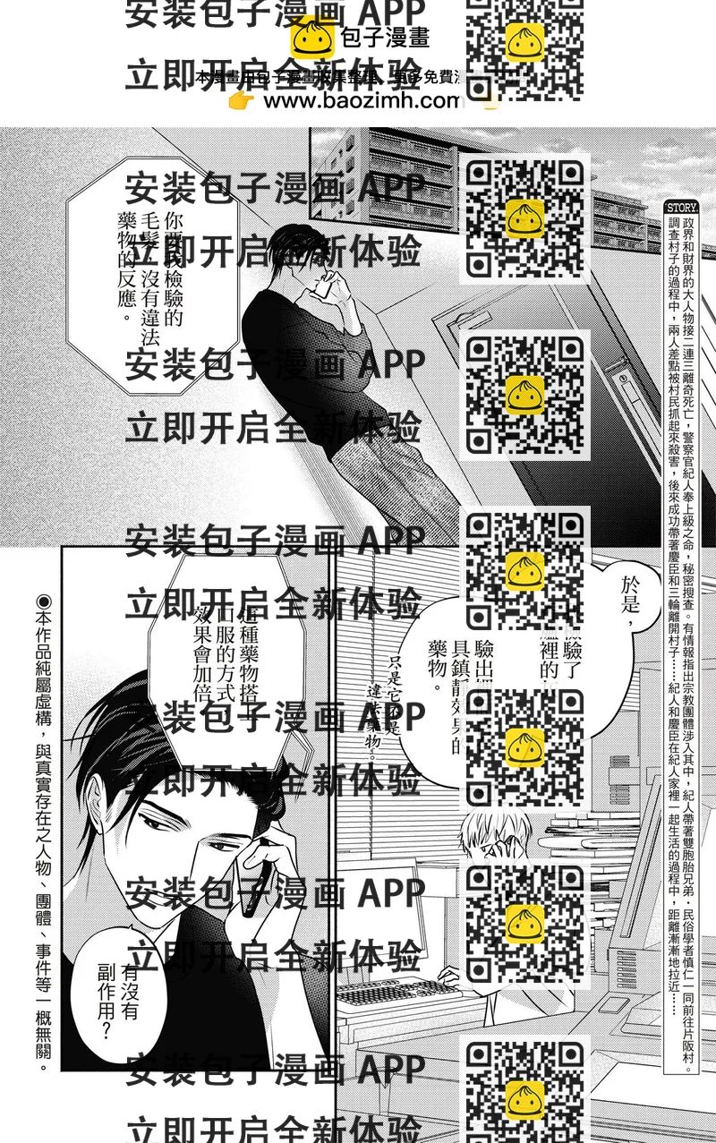 《知更鸟囚于夜幕中》第07话 第2页