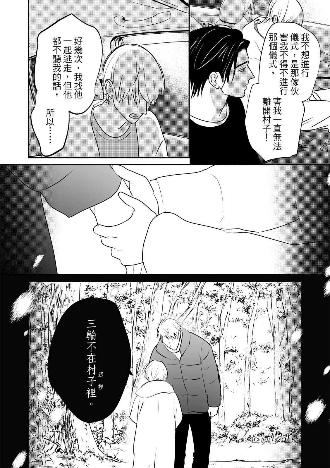 《知更鸟囚于夜幕中》第07话 第30页