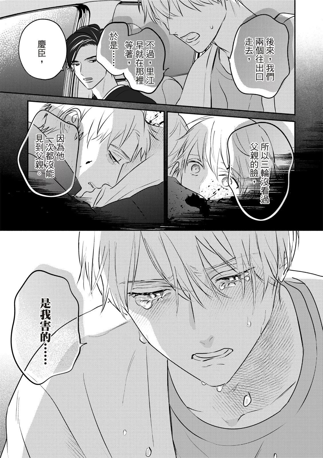 《知更鸟囚于夜幕中》第07话 第31页
