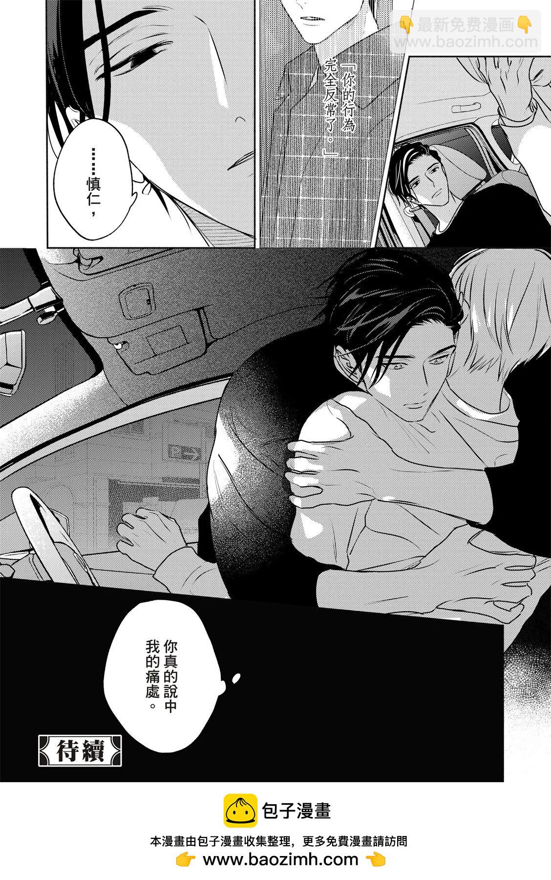 《知更鸟囚于夜幕中》第07话 第32页