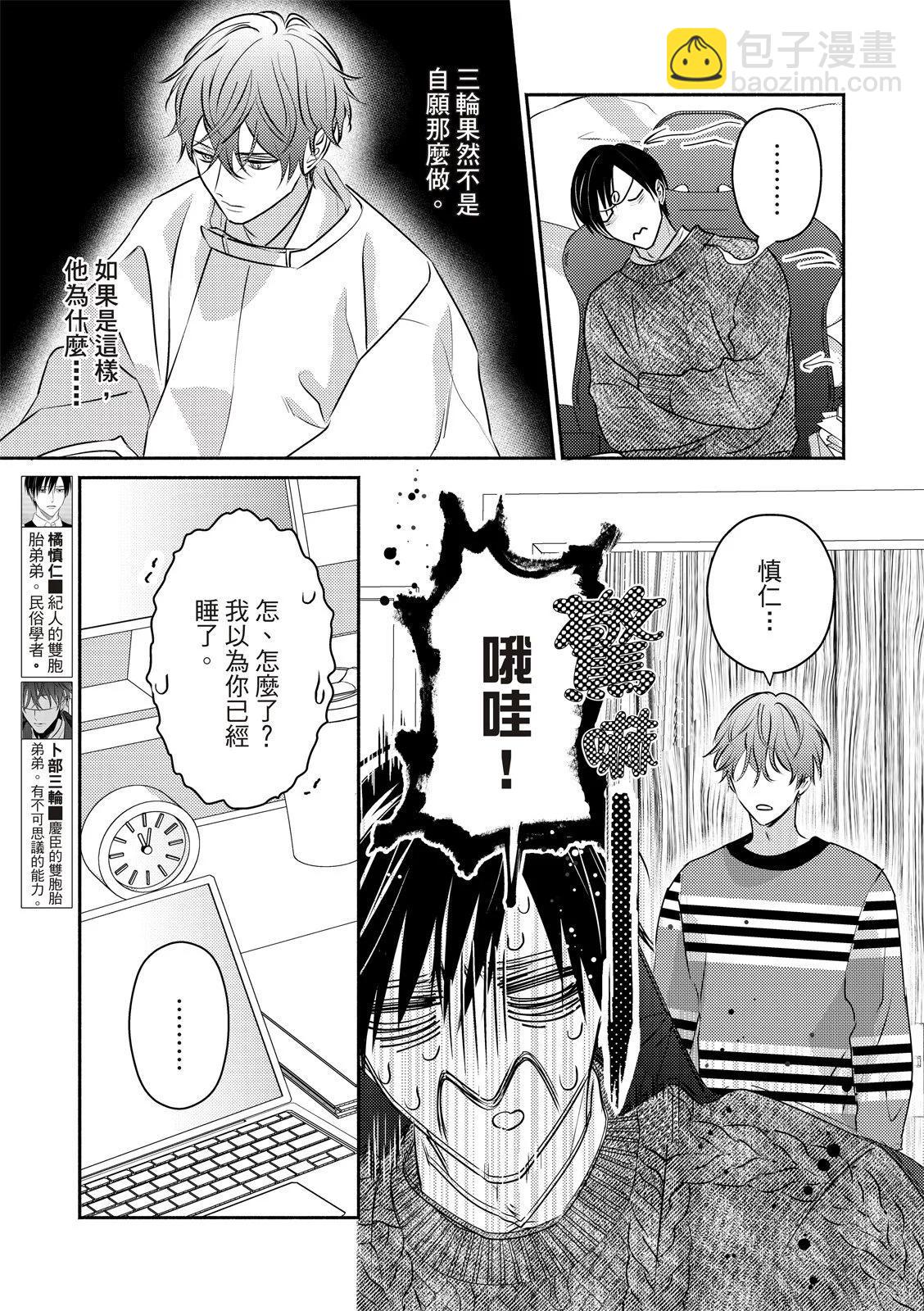 《知更鸟囚于夜幕中》第07话 第5页