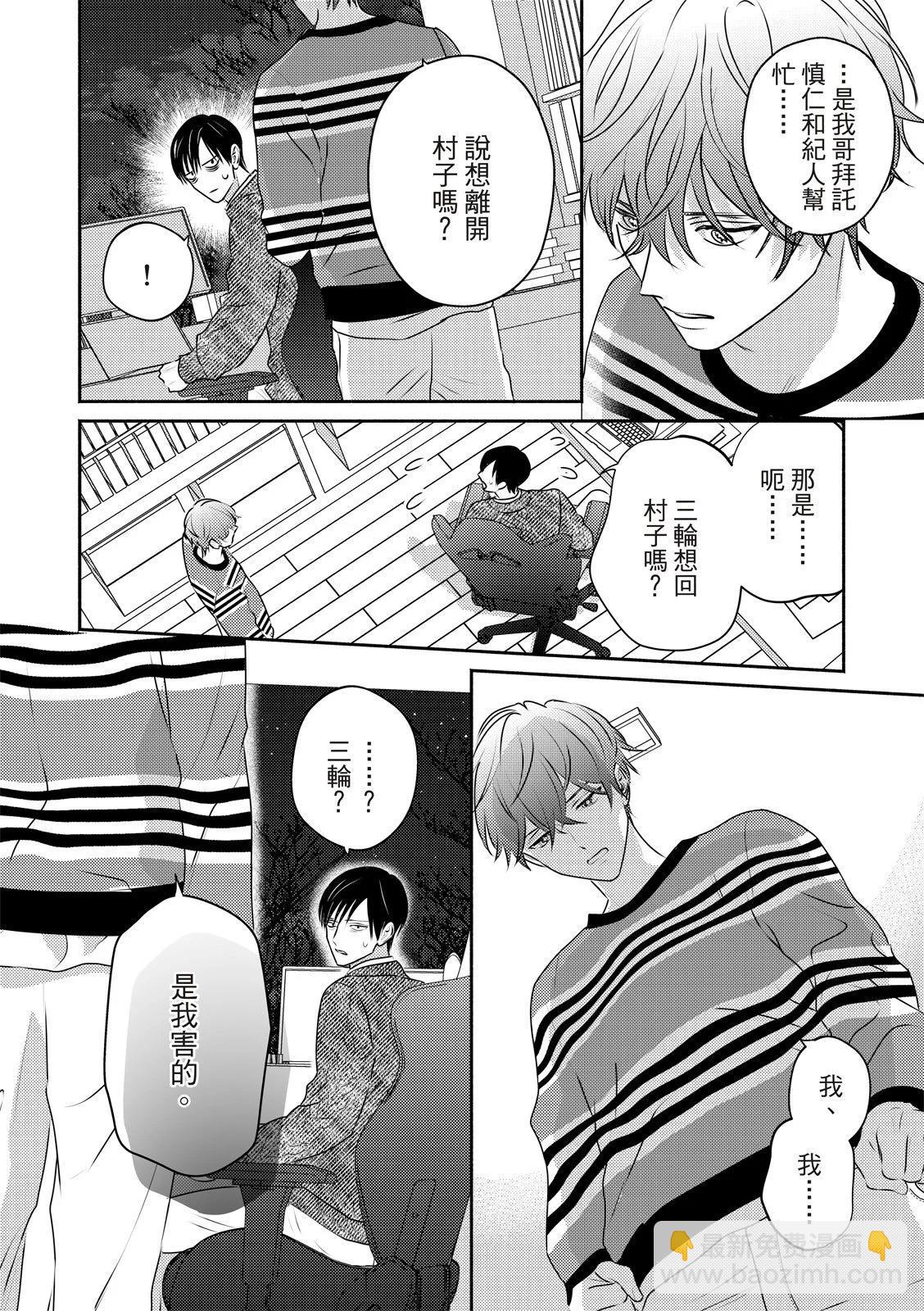 《知更鸟囚于夜幕中》第07话 第6页