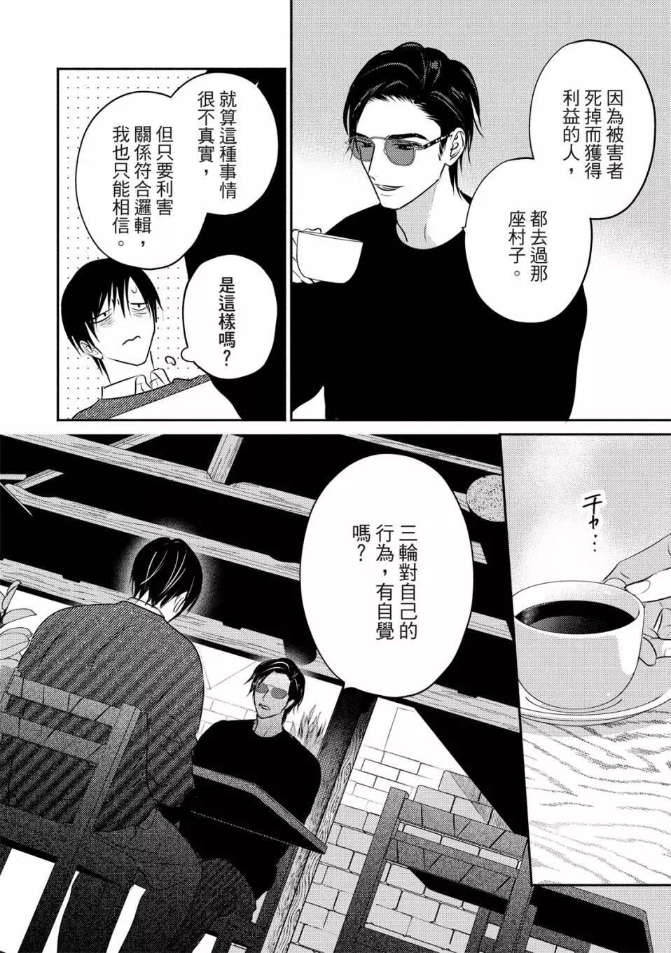 《知更鸟囚于夜幕中》第06话 第11页