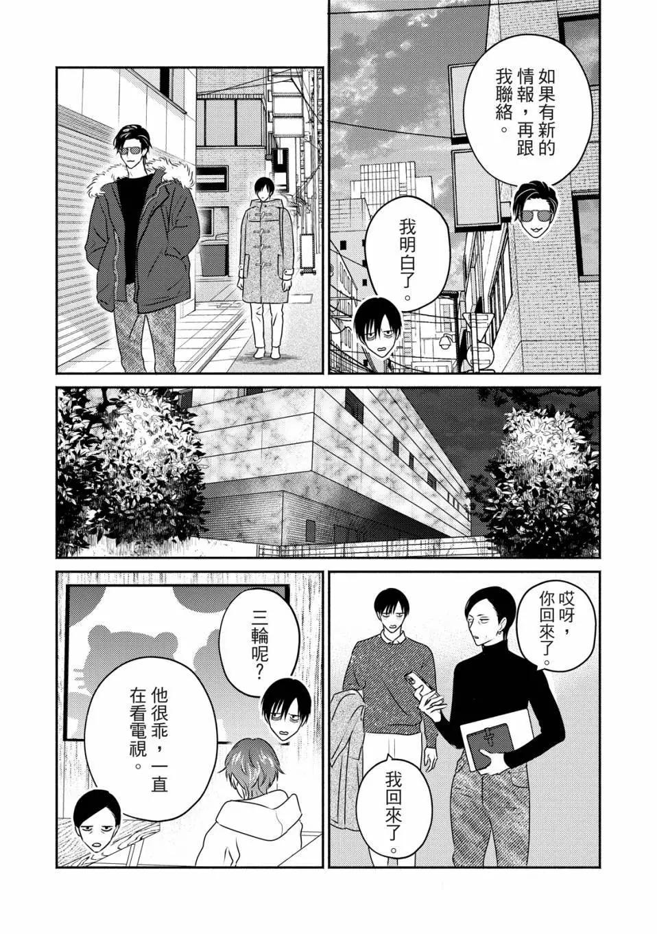 《知更鸟囚于夜幕中》第06话 第13页