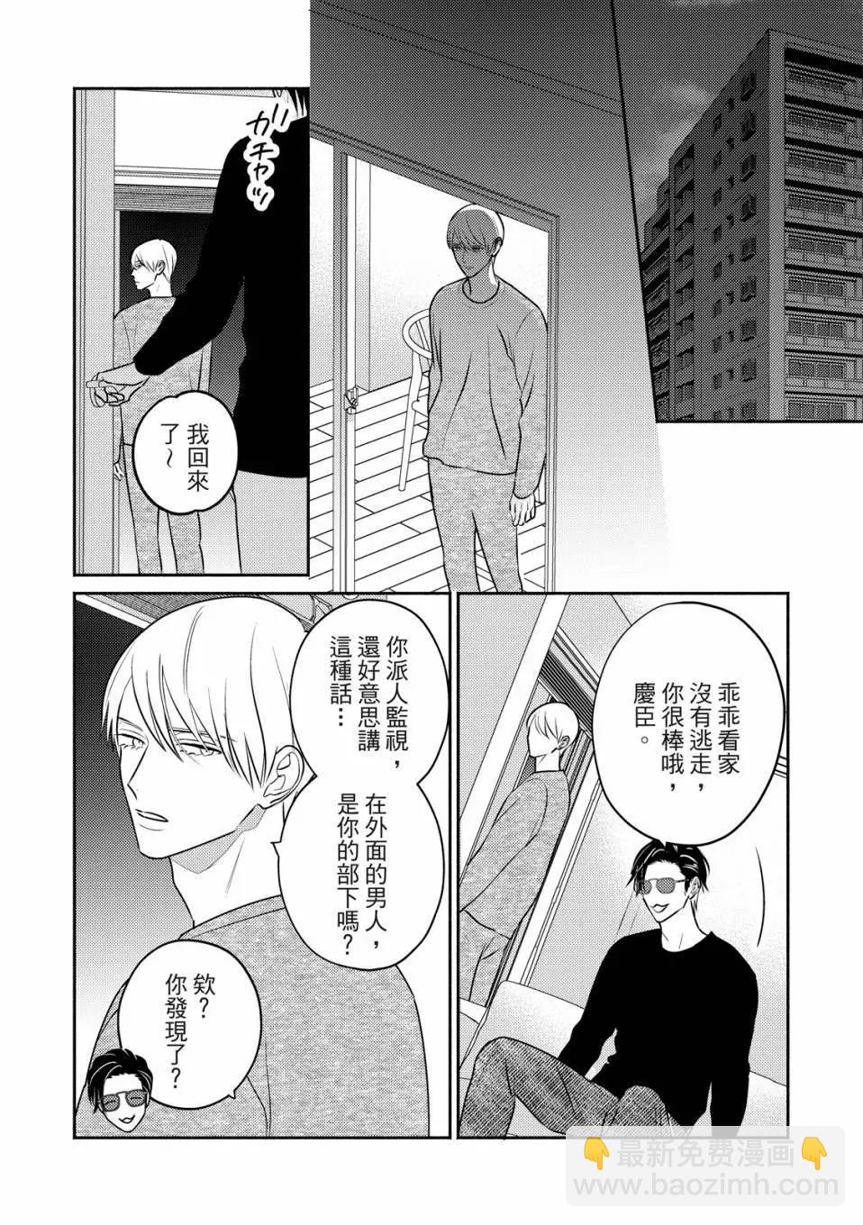 《知更鸟囚于夜幕中》第06话 第17页