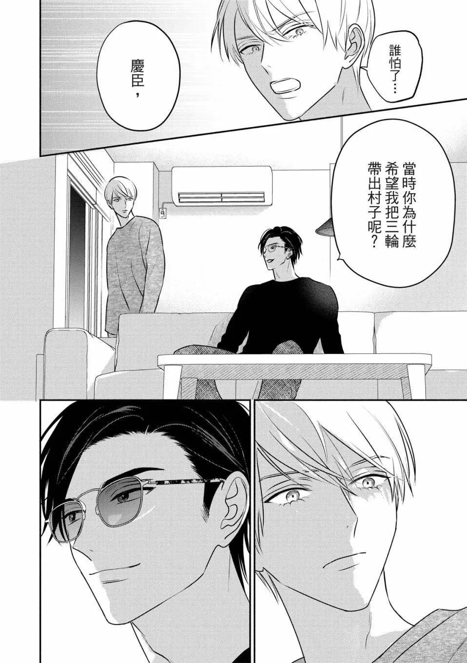 《知更鸟囚于夜幕中》第06话 第19页