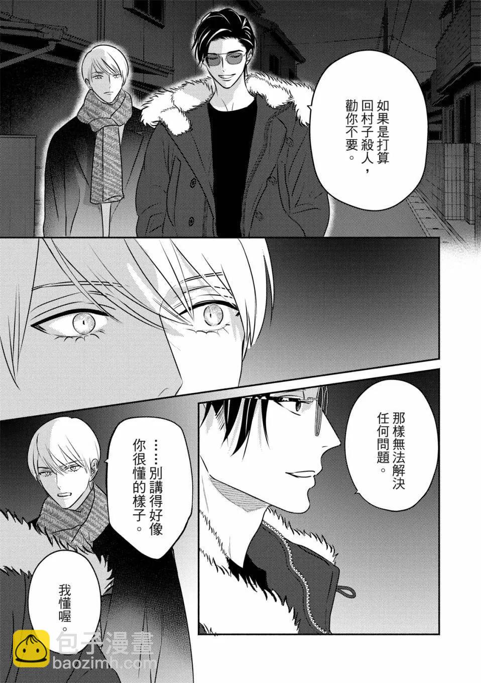 《知更鸟囚于夜幕中》第06话 第24页