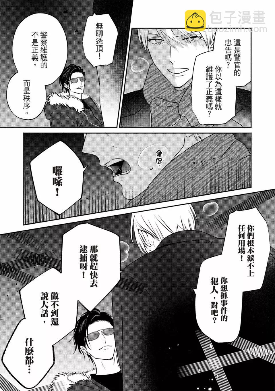 《知更鸟囚于夜幕中》第06话 第26页