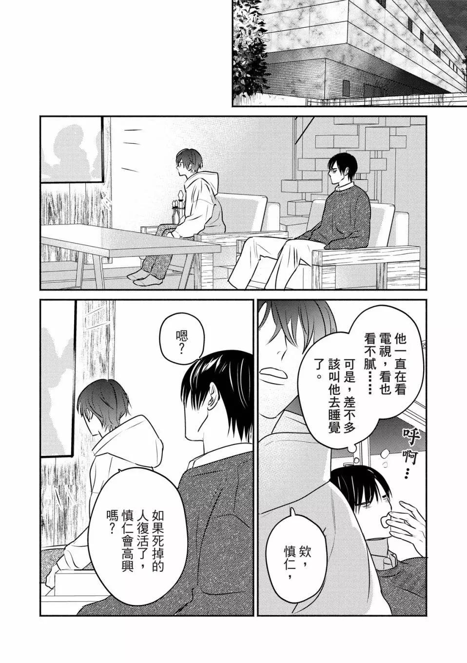 《知更鸟囚于夜幕中》第06话 第37页