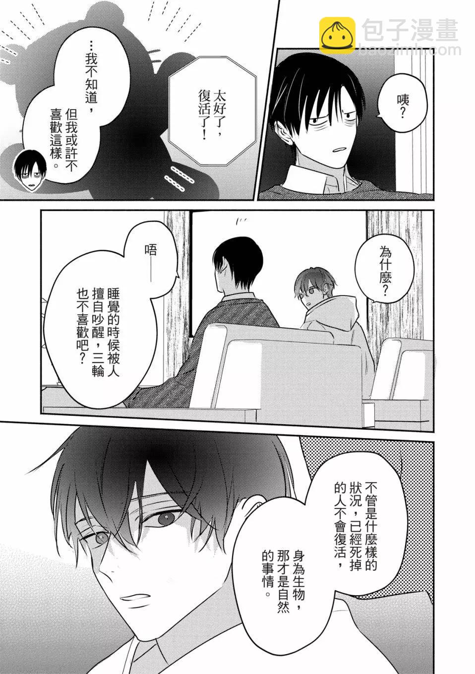 《知更鸟囚于夜幕中》第06话 第38页