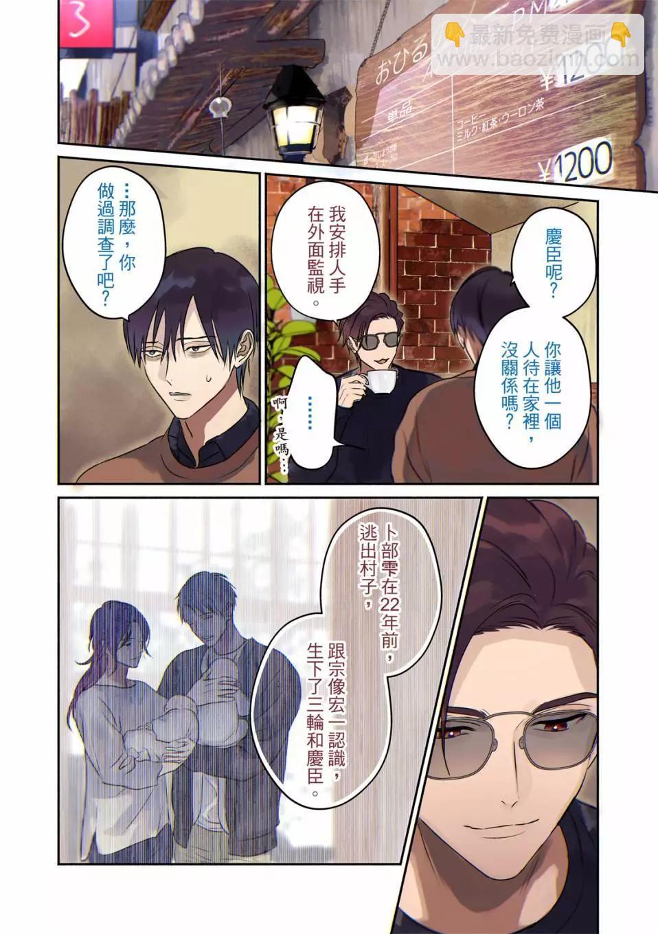 《知更鸟囚于夜幕中》第06话 第5页