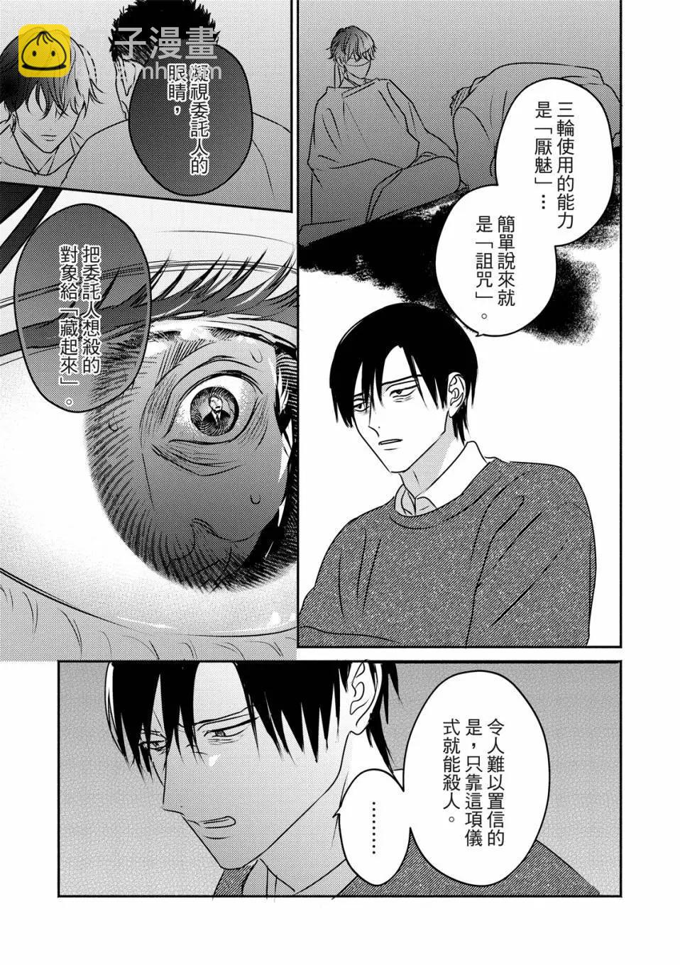 《知更鸟囚于夜幕中》第06话 第8页