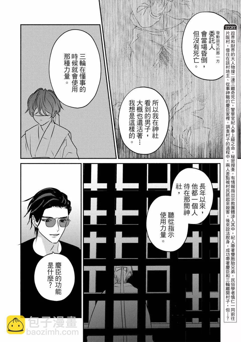 《知更鸟囚于夜幕中》第06话 第9页