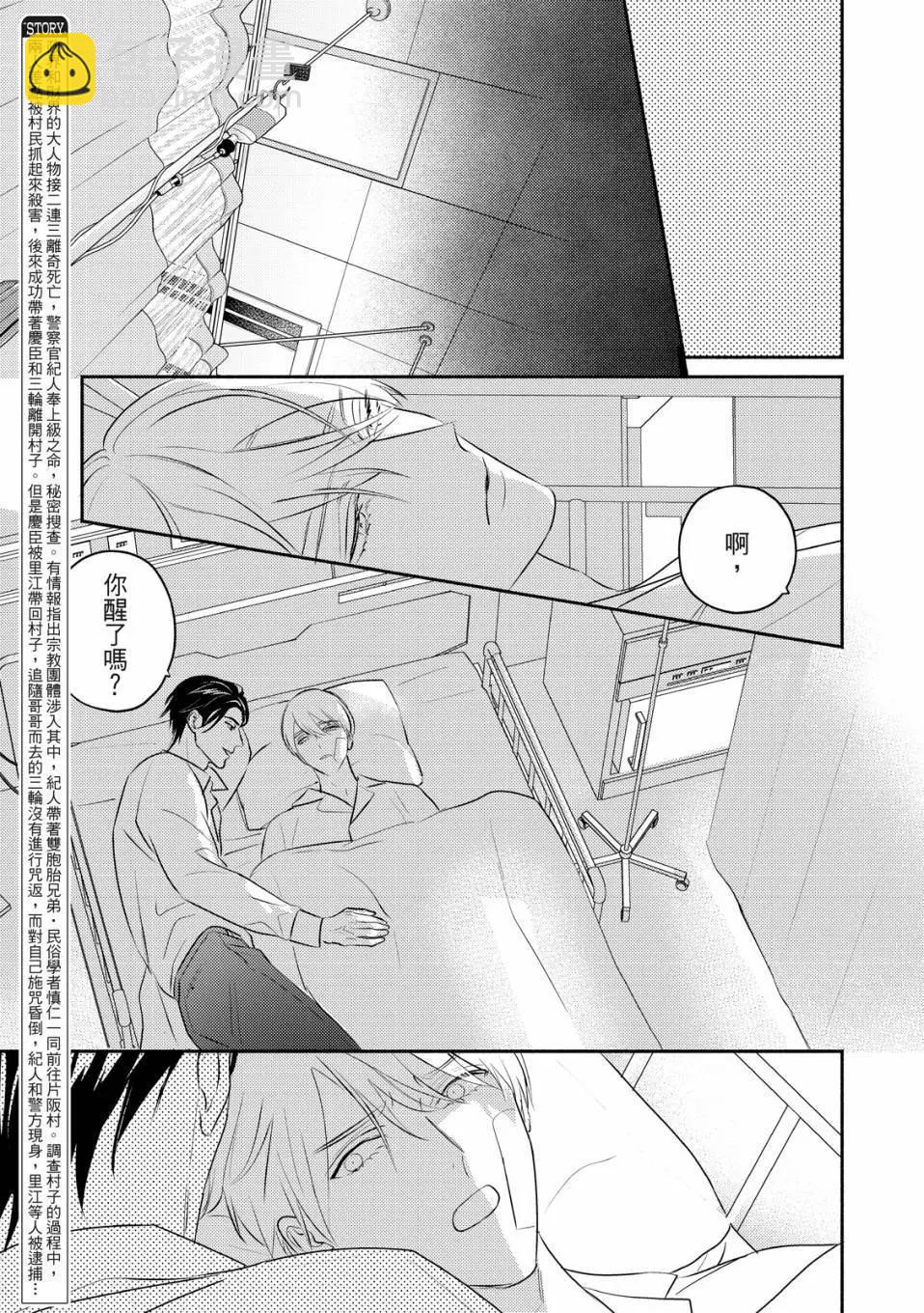 《知更鸟囚于夜幕中》第12话 第4页