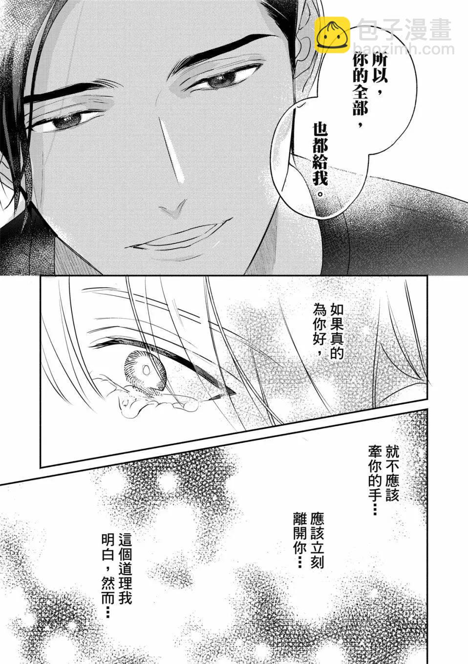《知更鸟囚于夜幕中》第12话 第18页
